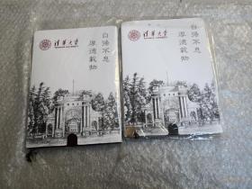 清华大学笔记本（两本合售）