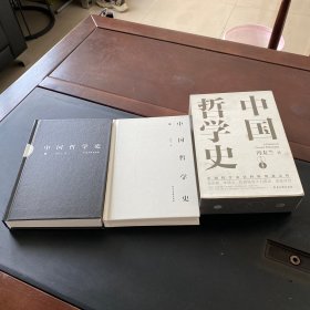 中国哲学史（精装上下典藏版，全二册，全两册，全2册）