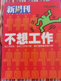 新周刊2004年2月下