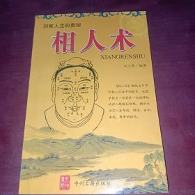 《相人术》