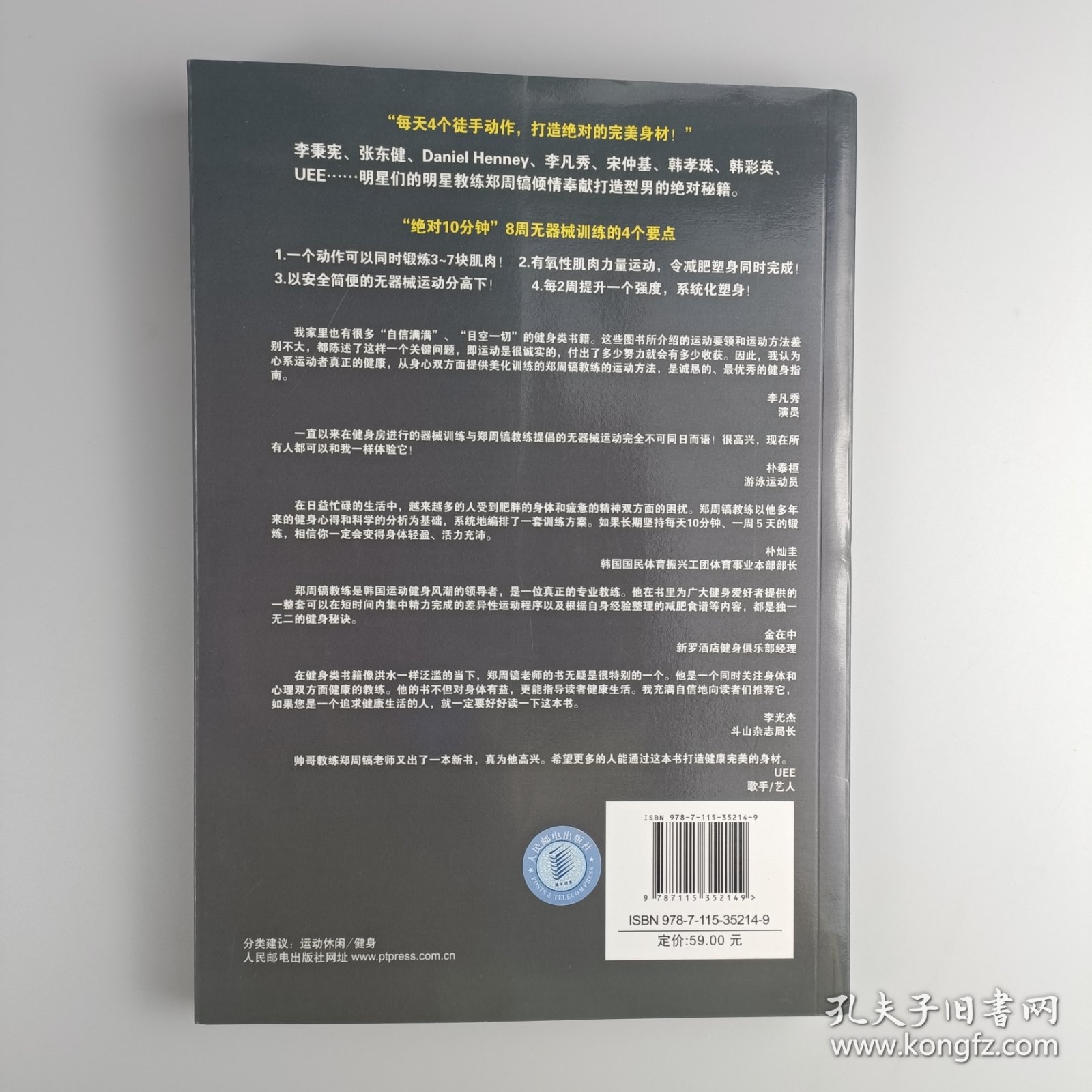 无器械健身训练全书：绝对10分钟训练法,完美身形8周见证