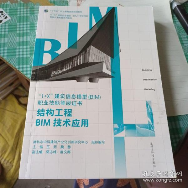 结构工程BIM技术应用