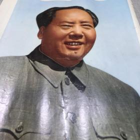 画片一张  伟大的领袖毛主席 王东摄影 A医上区