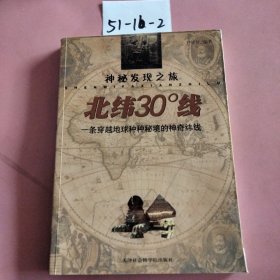 北纬30度线：一条穿越地球种种秘境的神奇纬线