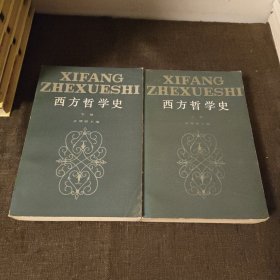 西方哲学史上下 全增