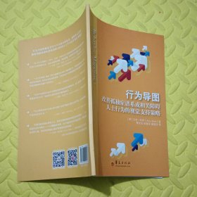 行为导图：改善孤独症谱系或相关障碍人士行为的视觉支持策略