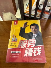 服务赚钱 2DVD