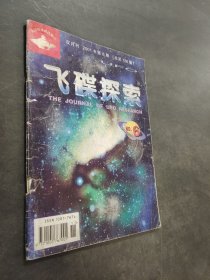 飛碟探索