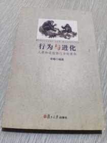 行为与进化