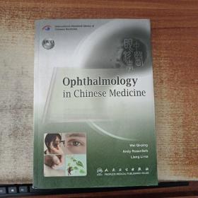 中医眼科学 = Ophthalmology in Chinese Medicine
: 英文