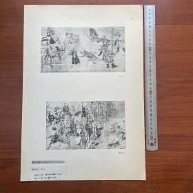 1950年中国历史参考图谱 第17辑 图版23：日本武士竹崎季长于1292年绘画《蒙古袭来绘词》