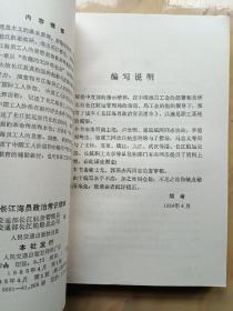 长江海员政治常识读本