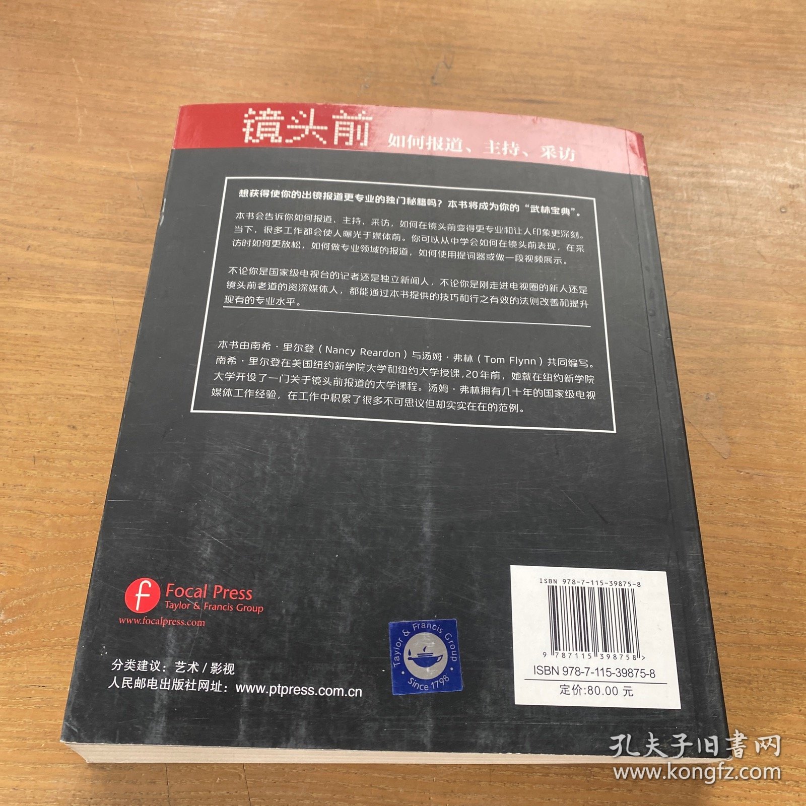 镜头前：如何报道、主持、采访【实物拍照现货正版】