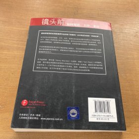 镜头前：如何报道、主持、采访【实物拍照现货正版】