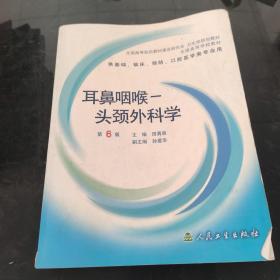 耳鼻咽喉头颈外科学