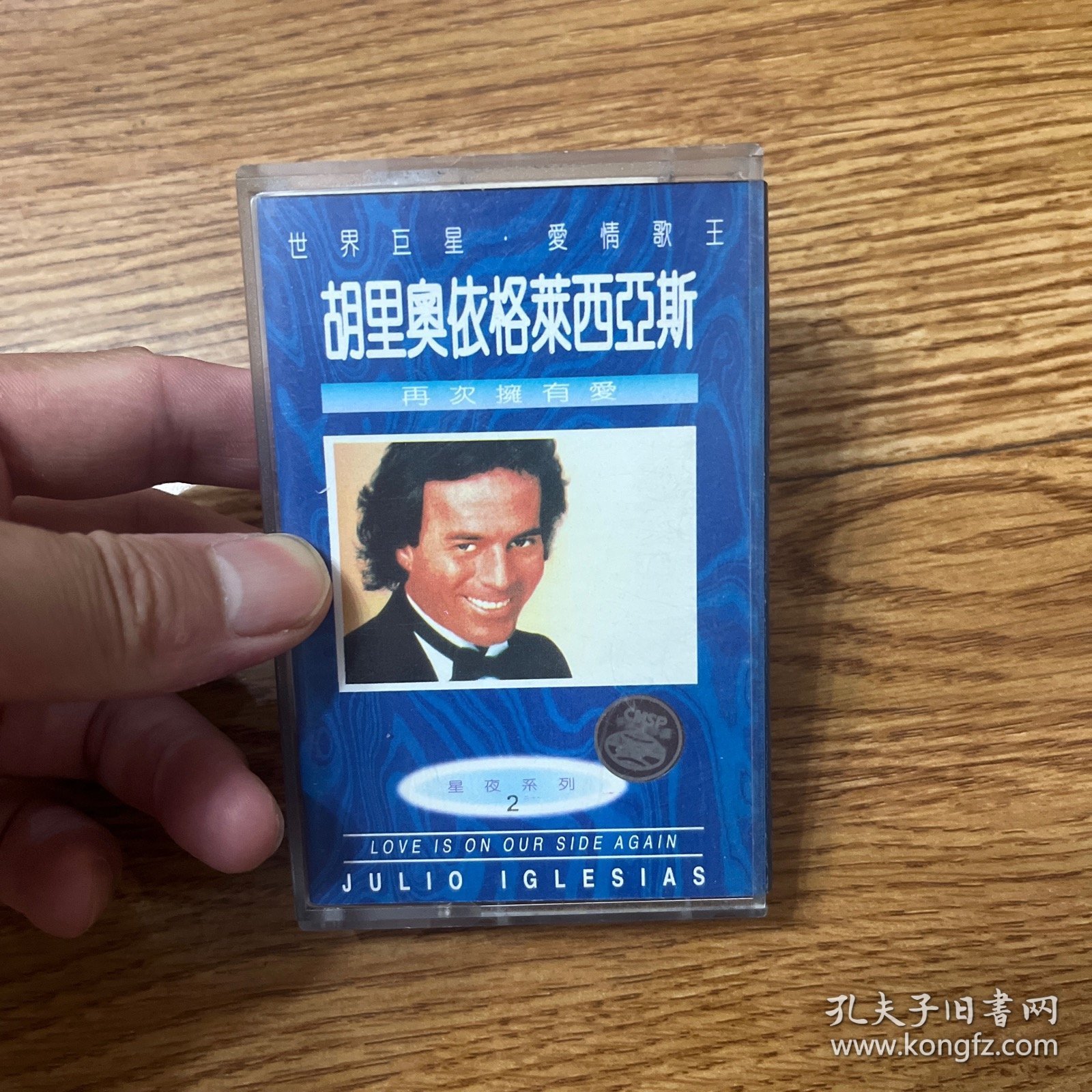 磁带 ：胡里奥依格莱西亚斯 再次拥有爱 (有歌词)