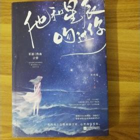 他和星辰吻过你