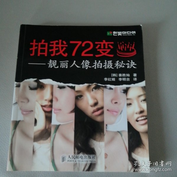 拍我72变：靓丽人像拍摄秘诀