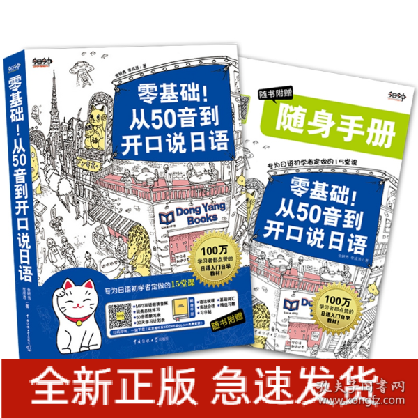 零基础！从50音到开口说日语：专为日语初学者定做的15堂课