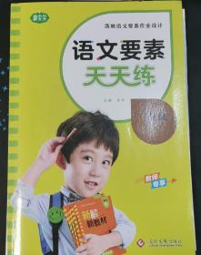 22版语文要素天天练三年级上册