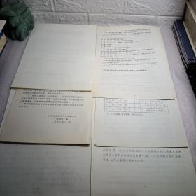 生料发酵酒曲高产酿酒新技术新设备（发酵前粮食不需蒸煮）技术经济可行性分析，生料发酵高产酿酒新技术，配制酒生产技术资料，黄酒的生产工艺与配方（简易），甜米酒的生产工艺与配方，商标标签使用许可证，6张