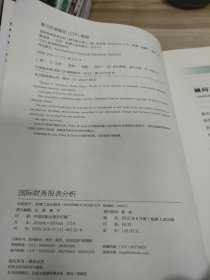 国际财务报表分析