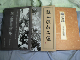 赵之谦书画集 赵之谦作品选 悲庵墨胜
