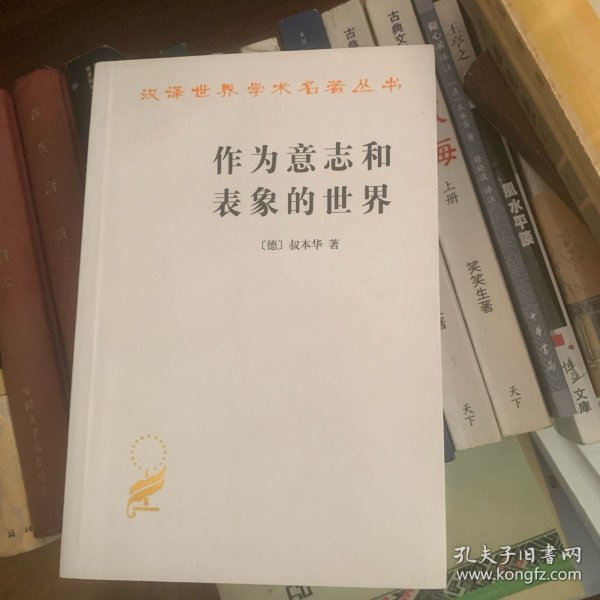 作为意志和表象的世界