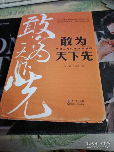 敢为天下先：中建三局50年发展解码