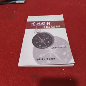 道德指针——社会主义荣辱观