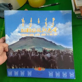 相约瑙敏阿巴嘎