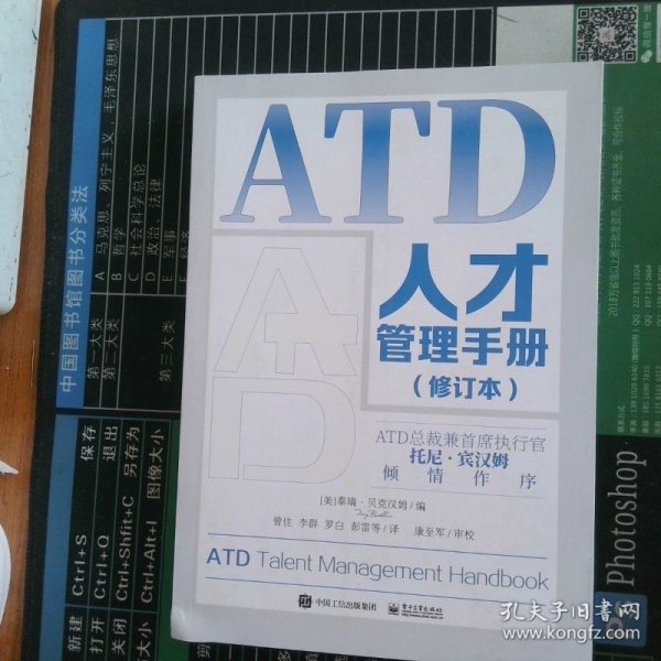 ATD人才管理手册（修订本）