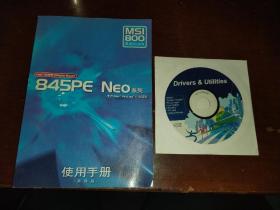 845PE Neo系列简体中文版使用手册 带光盘一张