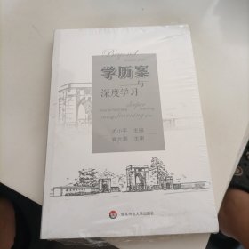 学历案与深度学习