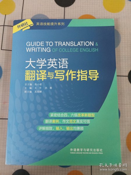 大学英语翻译与写作指导