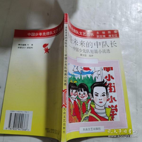 谁是未来的中队长