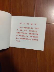 毛泽东同志在酃县革命活动（纪念地画册）