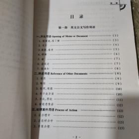 企业国际化英文公文写作