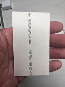 东北军名片 张殿九