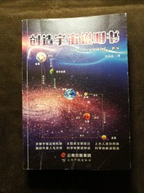 创造宇宙说明书 作家签名本