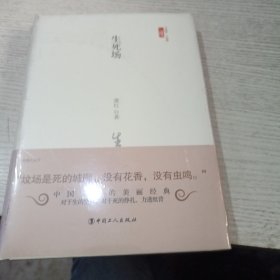 生死场