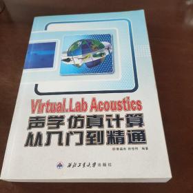 Virtual.Lab Acoustics声学仿真计算从入门到精通