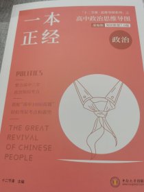 高中政治思维导图