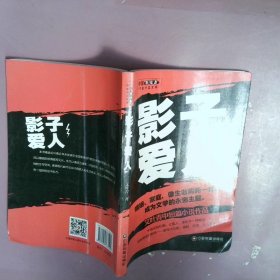 影子爱人