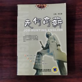 走向高薪
