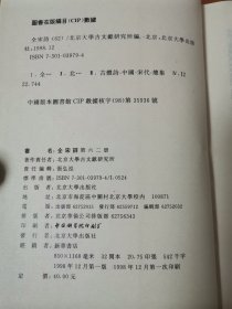 《全宋诗》 第四三、四五、四六、五0、五三、六二、六三、六四册 北京大学出版社 一版一印
