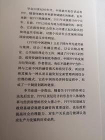 PPP的中国逻辑