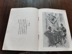 新文学珍本 1938年文化生活出版社初版 巴金编 幸门绘 《西班牙的黎明》32开道林纸精印 一文一图 品佳难得