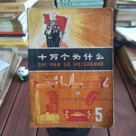 十万个为什么，本店满30包邮，多单自动合并运费