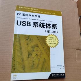 USB系统体系（第二版）（附1CD）